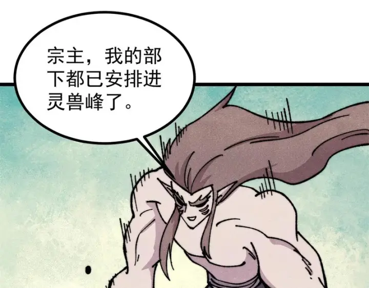漫画《万古最强宗》480 明知山有虎第67张图