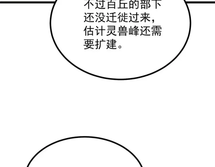 漫画《万古最强宗》480 明知山有虎第70张图