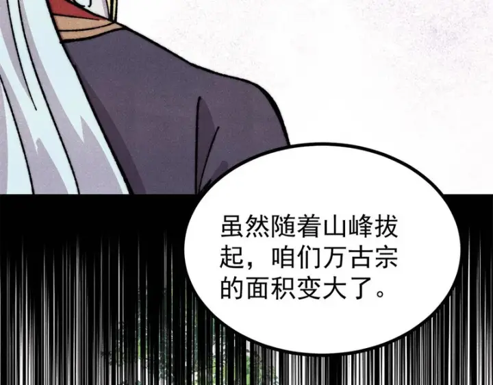 漫画《万古最强宗》480 明知山有虎第73张图