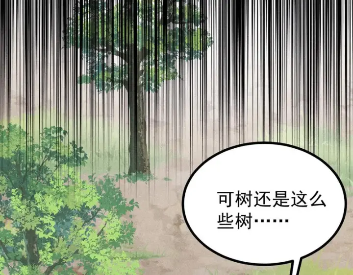漫画《万古最强宗》480 明知山有虎第74张图