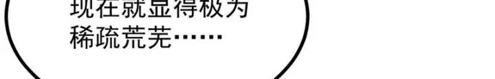 漫画《万古最强宗》480 明知山有虎第78张图