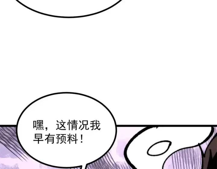 漫画《万古最强宗》480 明知山有虎第79张图