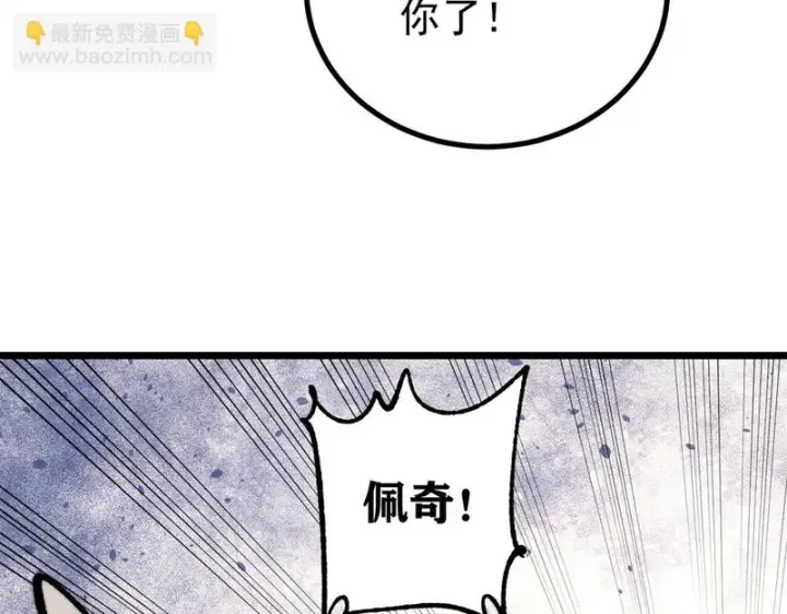 漫画《万古最强宗》480 明知山有虎第83张图