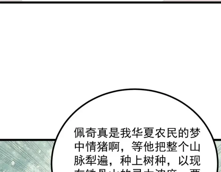 漫画《万古最强宗》480 明知山有虎第89张图