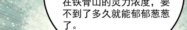 漫画《万古最强宗》480 明知山有虎第90张图