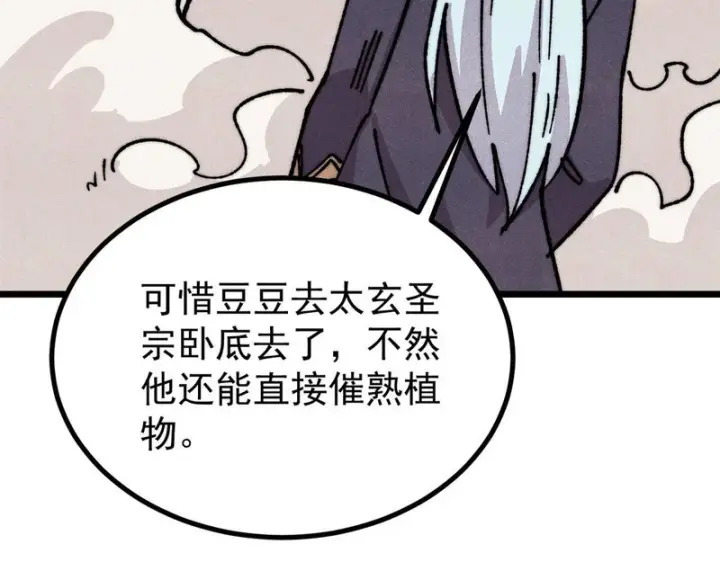漫画《万古最强宗》480 明知山有虎第92张图