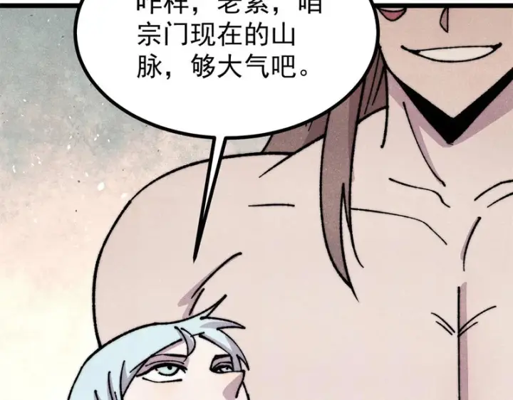 漫画《万古最强宗》480 明知山有虎第94张图