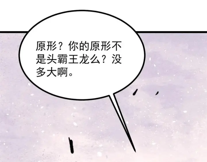 漫画《万古最强宗》480 明知山有虎第97张图