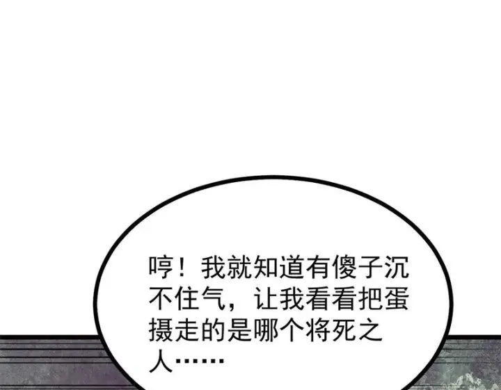 漫画《万古最强宗》481 师徒四人第106张图