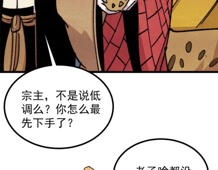 漫画《万古最强宗》481 师徒四人第118张图