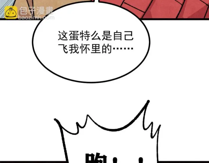 漫画《万古最强宗》481 师徒四人第123张图