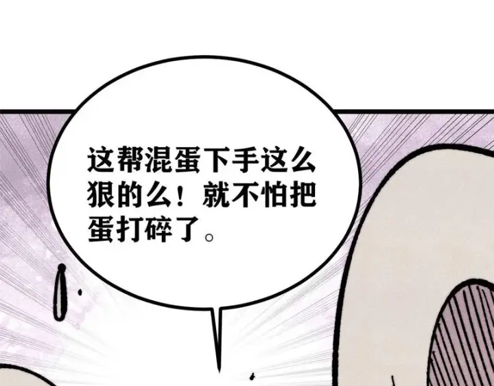 漫画《万古最强宗》481 师徒四人第132张图