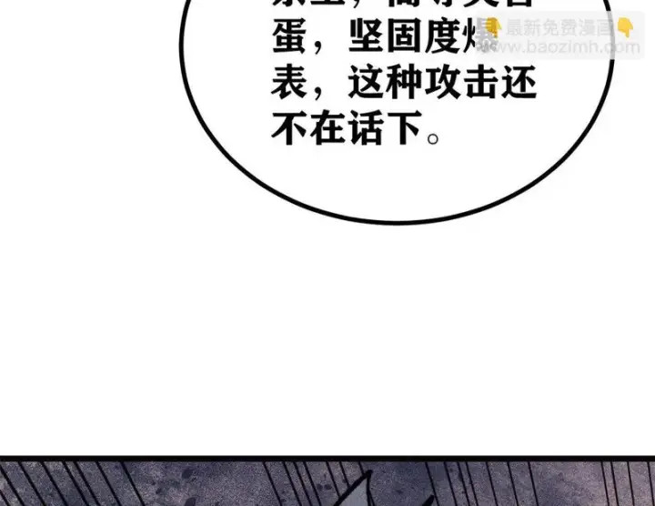 漫画《万古最强宗》481 师徒四人第135张图