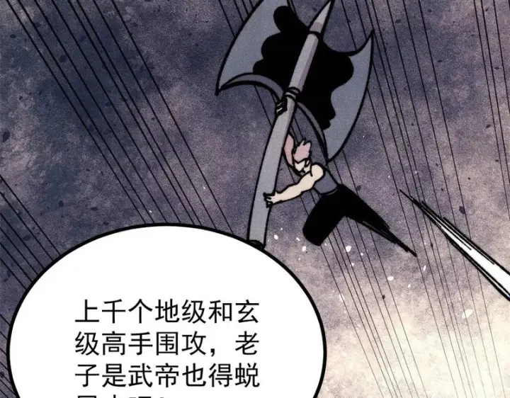 漫画《万古最强宗》481 师徒四人第136张图