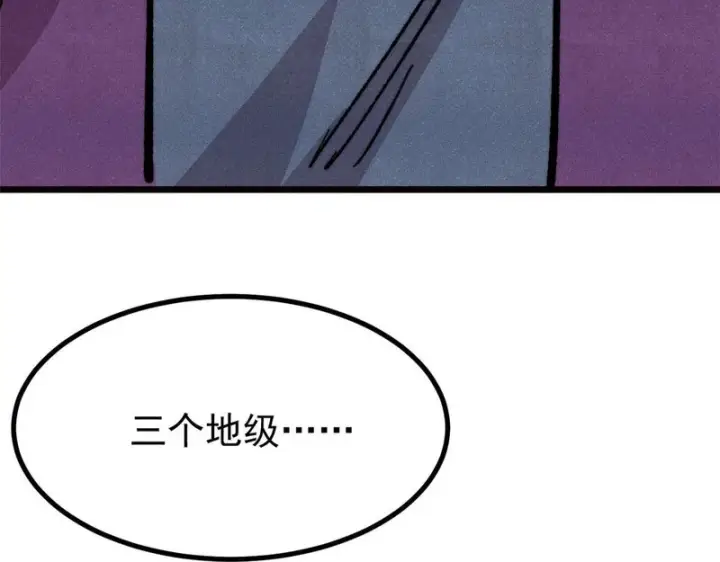 漫画《万古最强宗》481 师徒四人第14张图