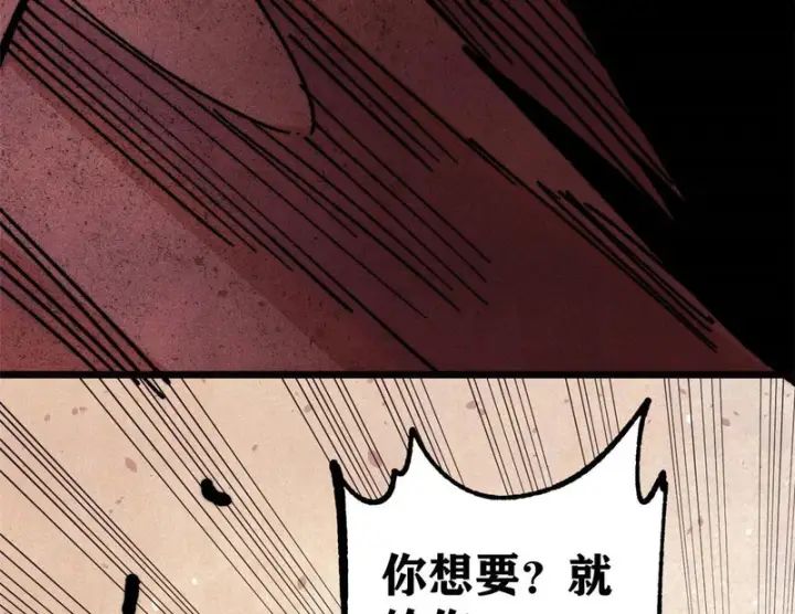 漫画《万古最强宗》481 师徒四人第149张图