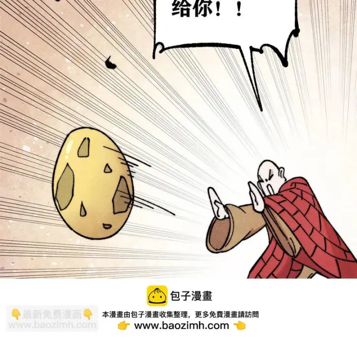 漫画《万古最强宗》481 师徒四人第150张图
