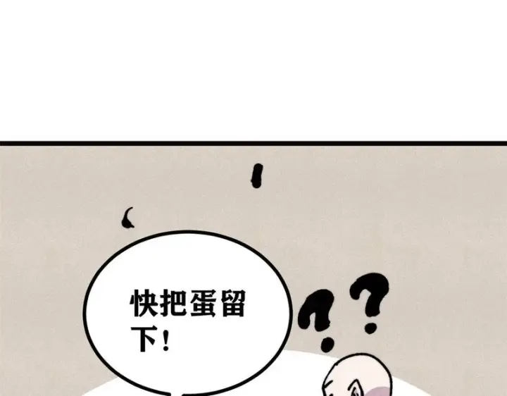 漫画《万古最强宗》481 师徒四人第154张图