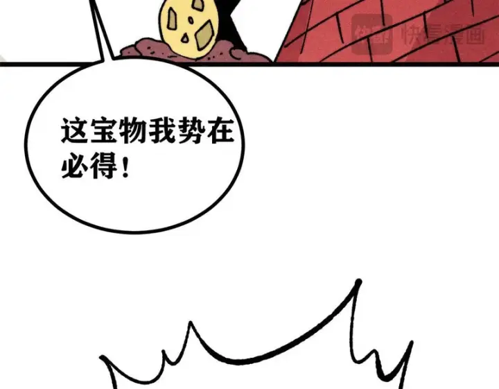 漫画《万古最强宗》481 师徒四人第157张图