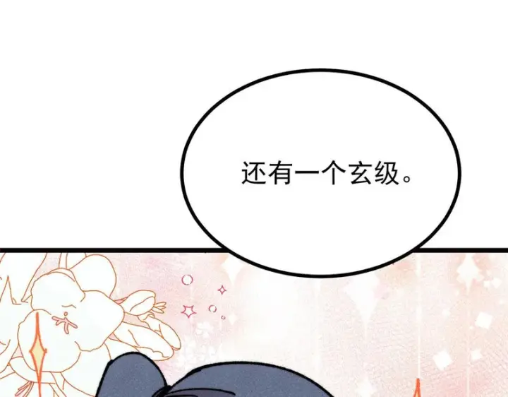 漫画《万古最强宗》481 师徒四人第16张图
