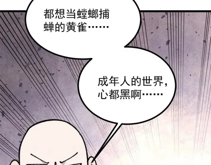 漫画《万古最强宗》481 师徒四人第163张图