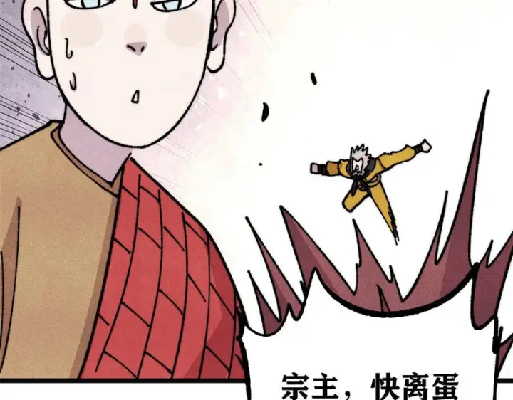 漫画《万古最强宗》481 师徒四人第164张图
