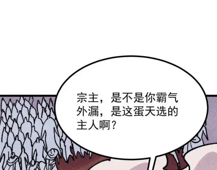 漫画《万古最强宗》481 师徒四人第175张图
