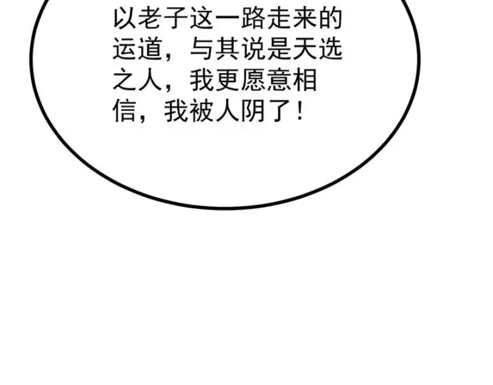 漫画《万古最强宗》481 师徒四人第181张图