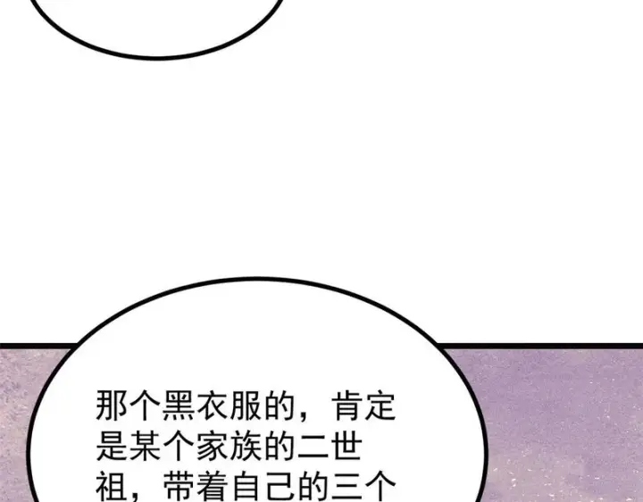 漫画《万古最强宗》481 师徒四人第22张图