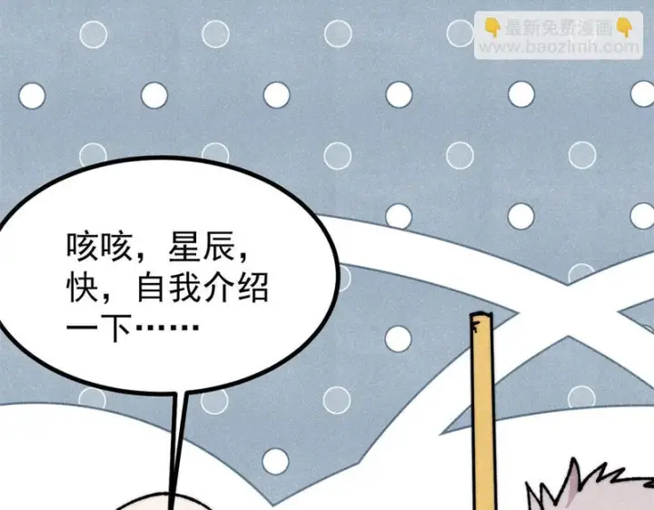 漫画《万古最强宗》481 师徒四人第28张图