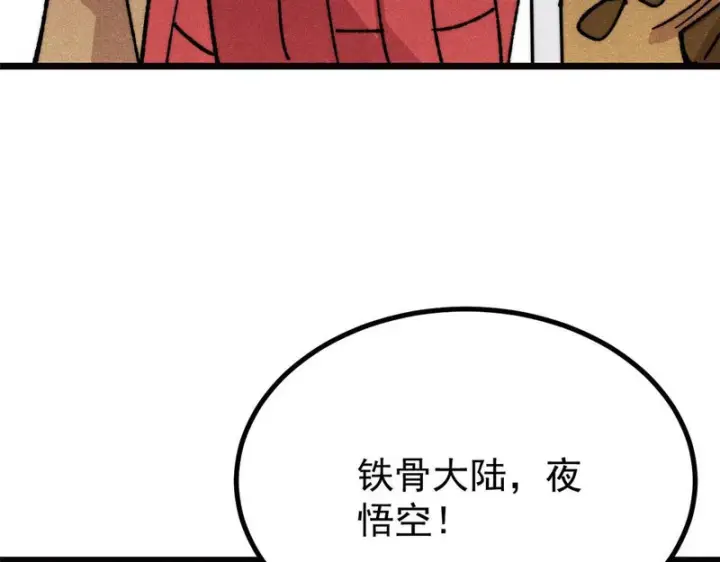 漫画《万古最强宗》481 师徒四人第31张图
