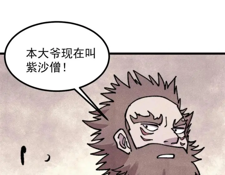 漫画《万古最强宗》481 师徒四人第37张图