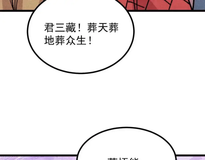 漫画《万古最强宗》481 师徒四人第41张图