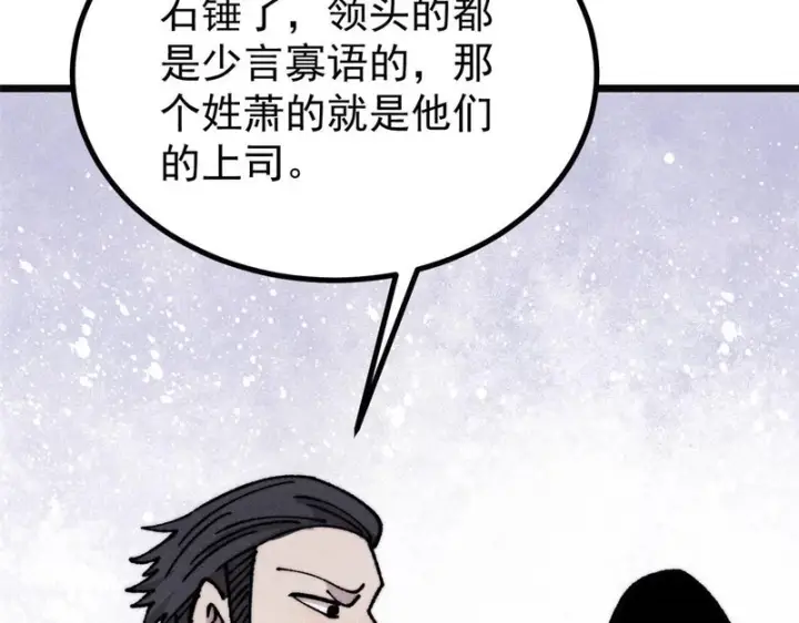 漫画《万古最强宗》481 师徒四人第47张图