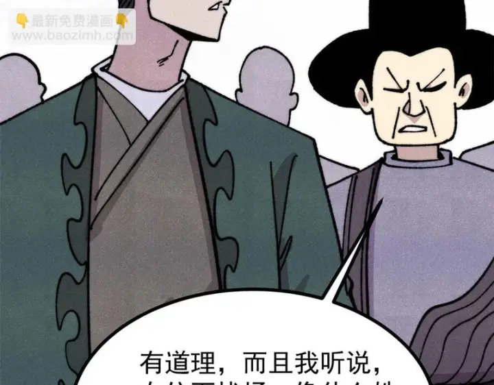 漫画《万古最强宗》481 师徒四人第49张图