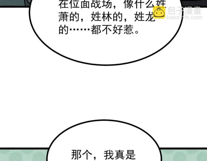 漫画《万古最强宗》481 师徒四人第50张图