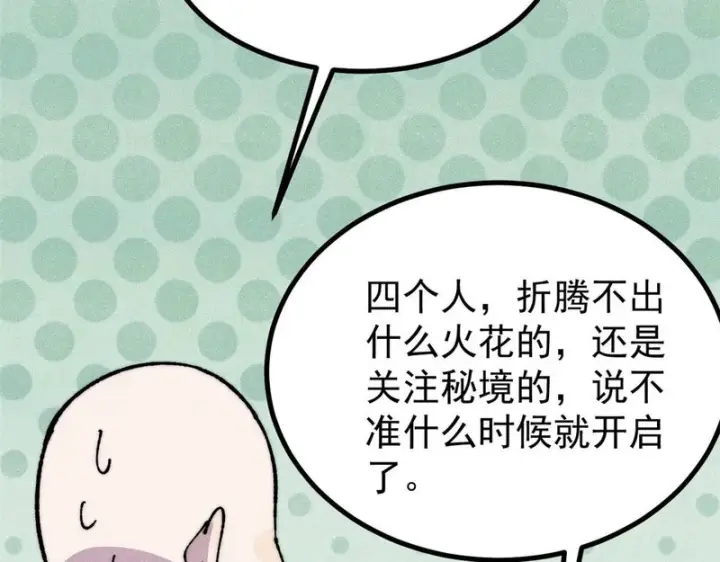 漫画《万古最强宗》481 师徒四人第52张图