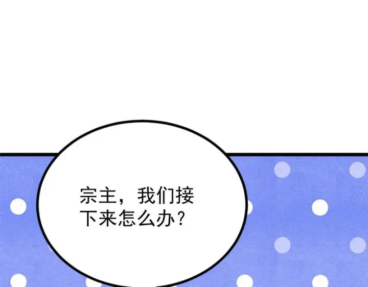 漫画《万古最强宗》481 师徒四人第55张图