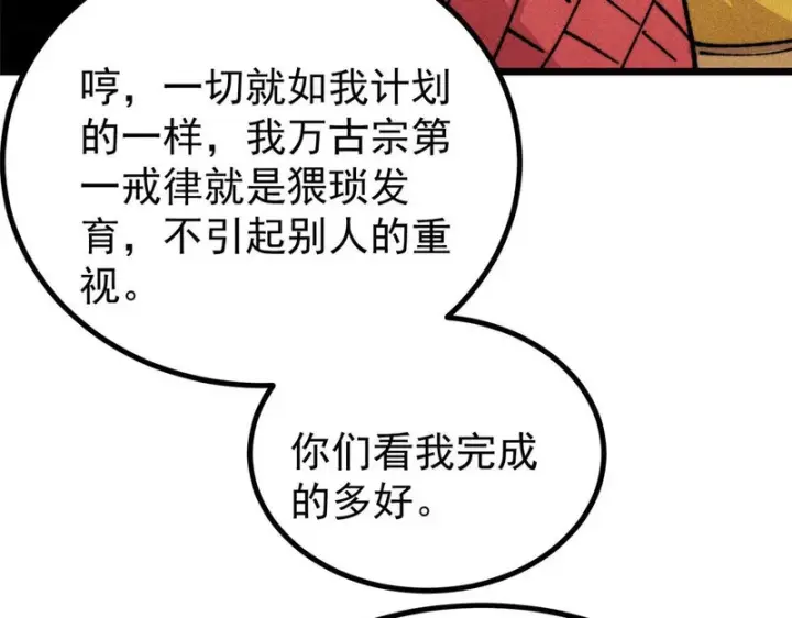 漫画《万古最强宗》481 师徒四人第59张图