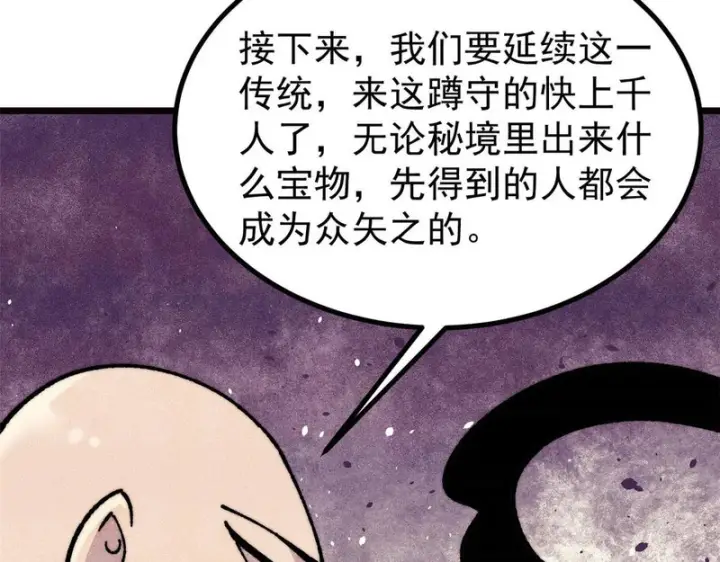 漫画《万古最强宗》481 师徒四人第61张图