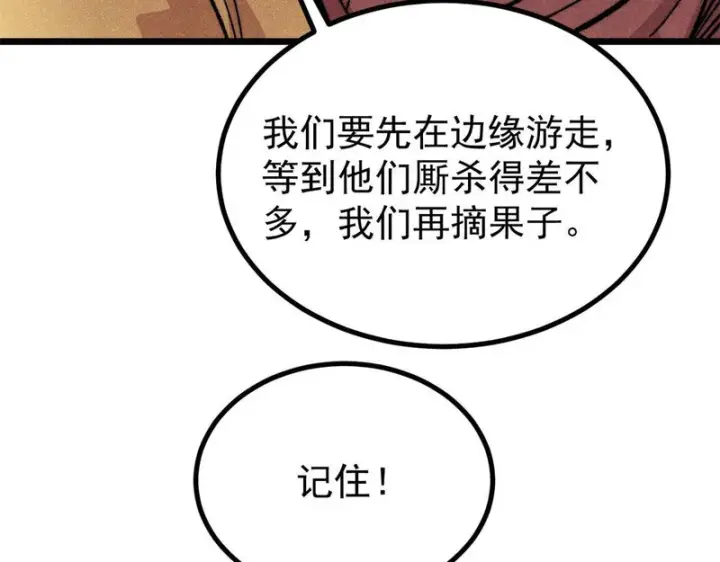 漫画《万古最强宗》481 师徒四人第64张图