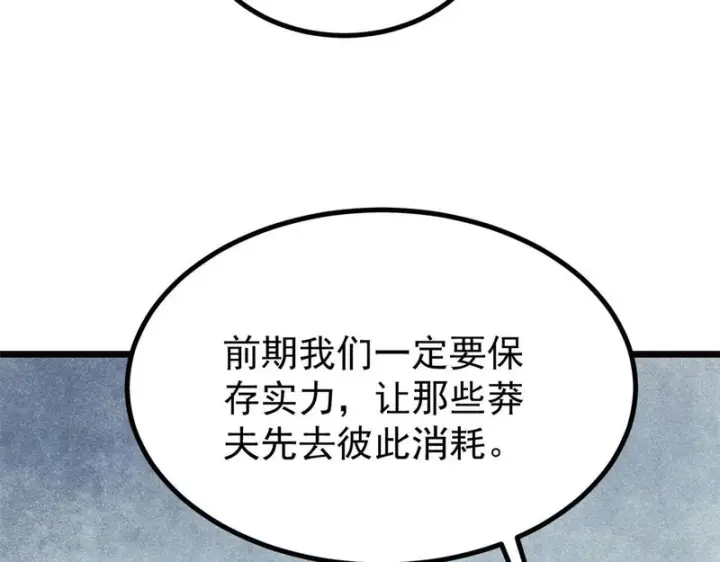 漫画《万古最强宗》481 师徒四人第65张图