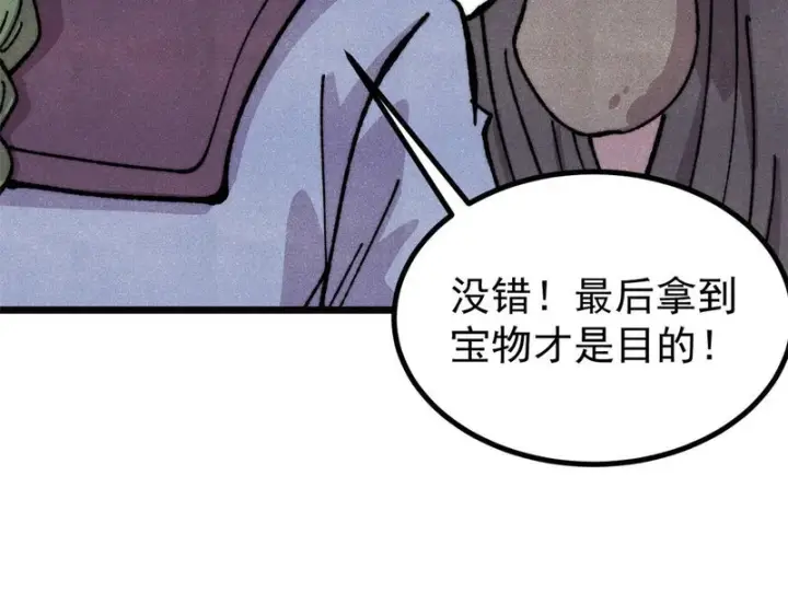 漫画《万古最强宗》481 师徒四人第68张图
