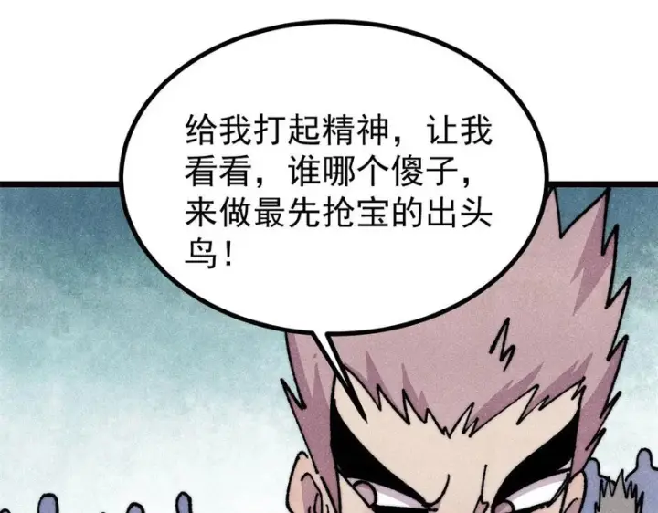 漫画《万古最强宗》481 师徒四人第70张图