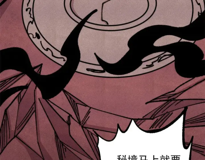 漫画《万古最强宗》481 师徒四人第74张图