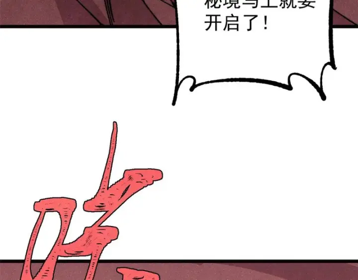 漫画《万古最强宗》481 师徒四人第75张图