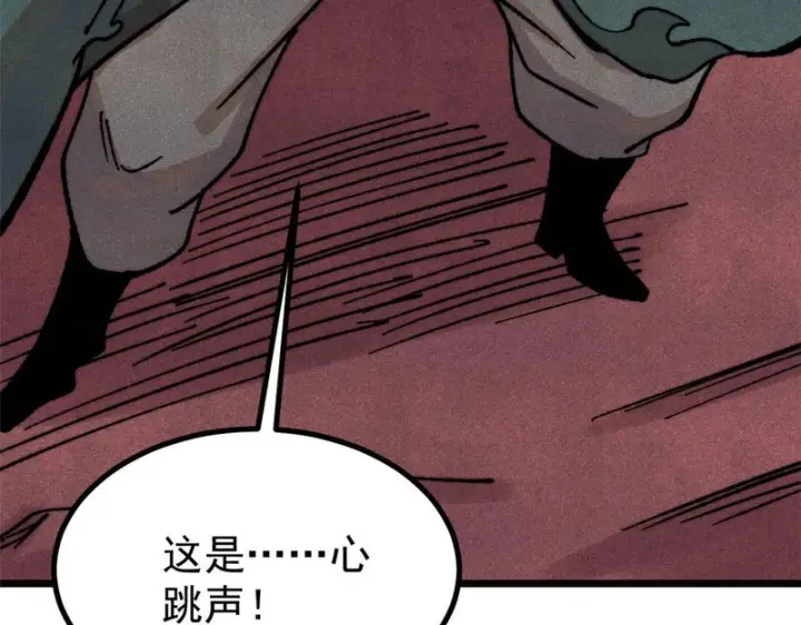 漫画《万古最强宗》481 师徒四人第91张图