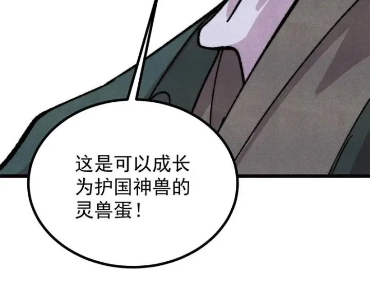 漫画《万古最强宗》481 师徒四人第95张图