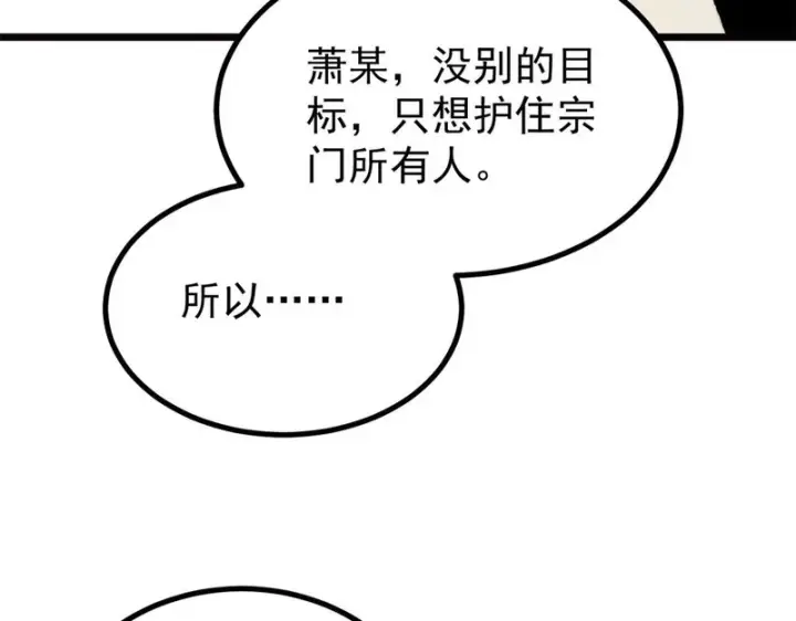 漫画《万古最强宗》482 帝王之征第106张图