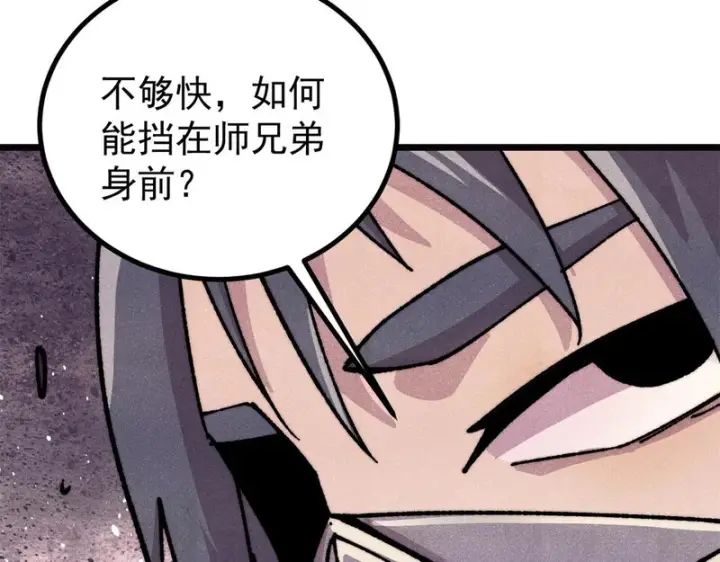 漫画《万古最强宗》482 帝王之征第107张图